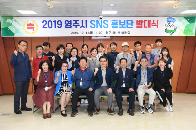 2019 영주시 sns홍보단이 발대식을 마친 뒤 기념사진을 촬영했다. 영주시 제공