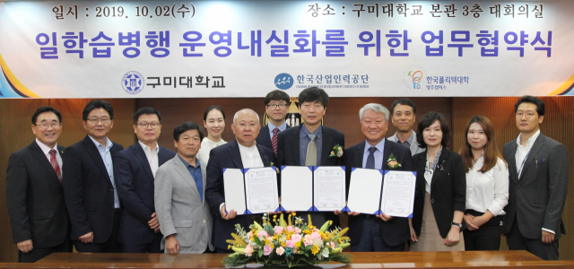 구미대·한국산업인력공단·한국폴리텍Ⅵ대학 관계자들이 2일 구미대에서 일학습병행을 위한 업무협약식을 하고 있다. 구미대 제공