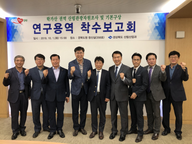 학가산 권역 산림관광자원조사 연구용역 착수보고회 참석자들이 파이팅을 외치며 기념촬영을 하고 있다. 경북도 제공