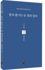 종의 출구는 늘 열려 있다 표지