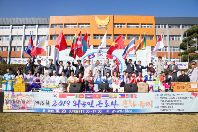 경북 구미시는 20일 금오공고 잔디광장에서 외국인근로자와 시민 1천여 명이 참여한 가운데 