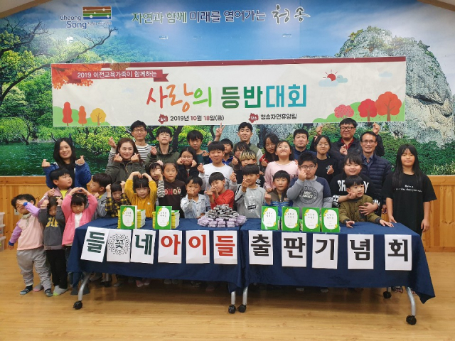 18일 경북 청송 자연휴양림에서 이전초등학교 학생들이 시집 