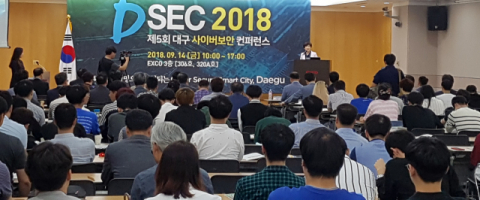 제6회 대구 사이버보안 컨퍼런스(DSEC 2019)가 한국인터넷진흥원 및 영남이공대학 공동 주최로 오는 31일 대구 엑스코 3층에서 