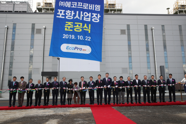 에코프로비엠 포항1공장 준공식이 영일만1일반산업단지에서 열렸다. 포항시 제공