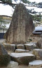 명치유신태동지(明治維新胎動地)임을 알리는 비석. 일본 야마구치현의 요시다 쇼인 신사 인근에 서 있다. 조두진 기자