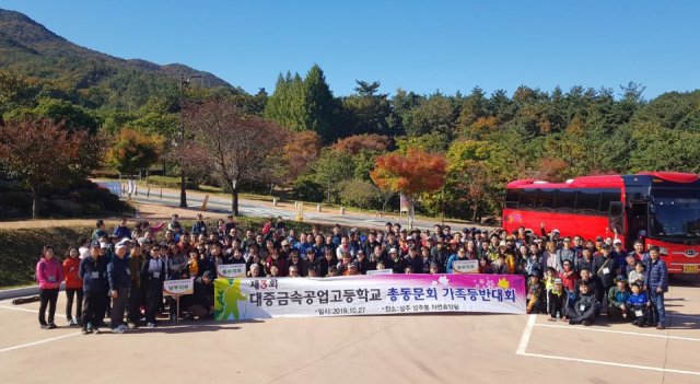 대중금속공업고등학교 총동문회 가족동반 등반대회