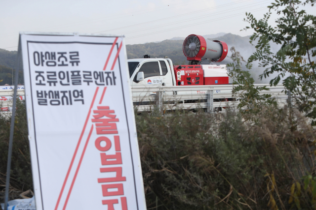 29일 오후 경북 김천시 감천 일대에서 방역 당국 관계자들이 조류인플루엔자(AI) 방역작업을 하고 있다. 앞서 이곳에서 채집한 야생조류의 분변 시료를 분석한 결과 H5형 AI 바이러스가 검출됐다. 검출된 바이러스의 고병원성 여부는 빠르면 30일께 확인될 예정이다. 연합뉴스