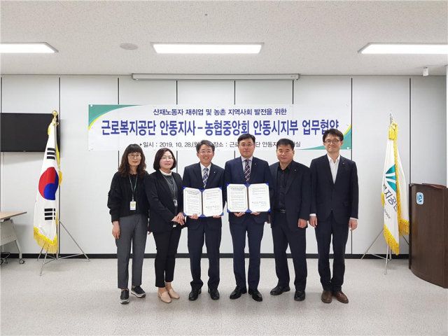 김종승 근로복지공단 안동지사장(왼쪽 세 번째)과 김철회 농협중앙회 안동시지부장(왼쪽 네 번째)이 업무협약식을 체결하고 기념촬영을 하고 있다. 근로복지공단 제공