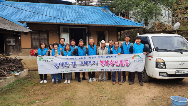 한국농어촌공사 의성군위지사 농어촌 집 고쳐 주기 봉사 활동