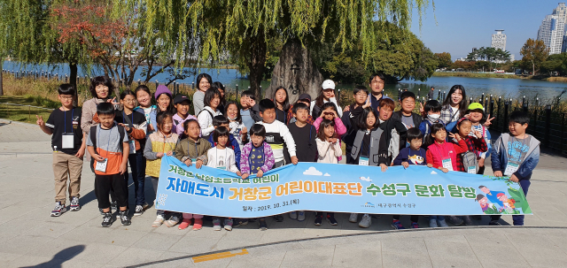 거창군 어린이 대표단이 자매도시인 대구 수성구를 방문해 문화체험 행사를 가진 후 기념촬영을 하고 있다. 거창군 제공