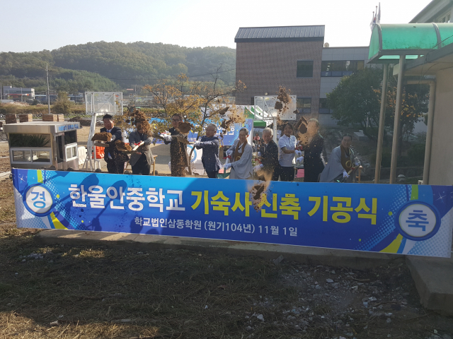 대구 한울안중학교 숙원사업인 기숙사 건립사업 착공식 모습. 한울안중 제공