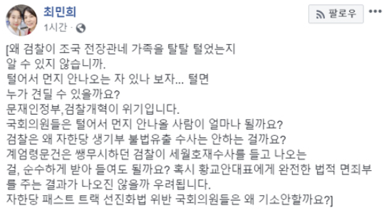 최민희 전 새정치민주연합 의원 페이스북