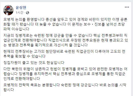 윤상현 의원의 페이스북 전문