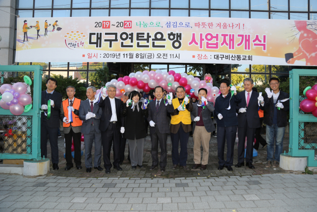 대구연탄은행이 8일 사업재개식을 개최하고 연탄 나눔에 돌입했다. 대구 서구청 제공.