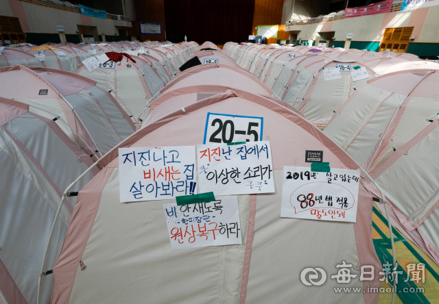 포항 지진 발생 2년이 되었지만 많은 이재민들이 집으로 돌아가지 못하고 있다. 매일신문DB