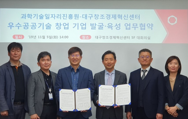 대구창조경제혁신센터(센터장 연규황, 이하 대구창조센터)와 과학기술일자리진흥원(원장 배정희, 이하 진흥원)은 최근 우수 공공기술의 발굴과 고도화를 통해 기술이전 및 사업화를 촉진하기 위한 업무협약을 체결했다. 대구창조경제혁신센터 제공