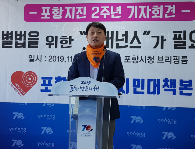 14일 오전 경북 포항시청에서 