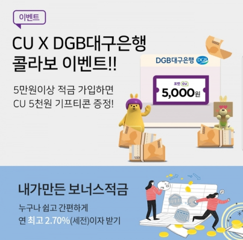 편의점 CU 앱에서 대구은행의 