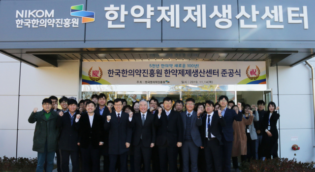 한국한의약진흥원은 14일 대구경북첨단의료복합단지에서 한약제제생산센터(GMP) 준공식을 가졌다.