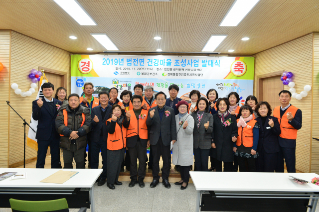 발대식에 참석한 경북 봉화군 법전면 주민들과 관계공무원들이 파이팅을 외치고 있다. 봉화군 제공