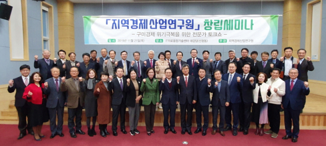 지역경제산업연구원 창립 세미나에 참석한 기관단체장, 경제전문가들이 기념촬영을 하고 있다. 지역경제산업연구원 제공