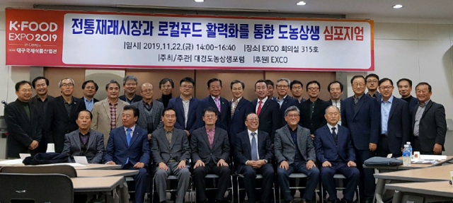 22일 대구엑스코에서 열린 대구경북도농상생포럼 주최 