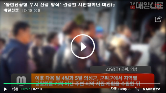 대구경북 통합신공항 부지 선정기준과 주민투표방식을 확정하기 위한 군위군·의성군 시민참여단이 22일 오후 대전 KT인재개발원에 도착해 숙소로 향하고 있다. 김영진 기자 kyjmaeil@imaeil.com