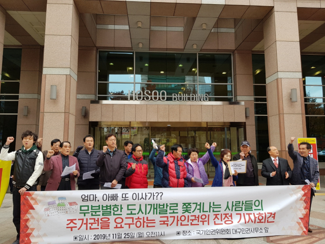 대구 인권단체와 세입자들이 대구인권사무소에 진정서를 접수하고 주거권 보장을 촉구했다. 반빈곤네트워크 제공.