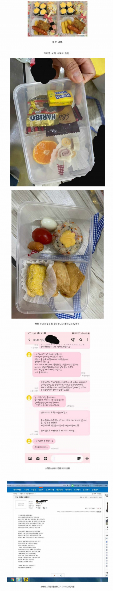 한 인터넷커뮤니티에 올라온 2만원짜리 도시락 내용물과 업체 대응 문자. 인터넷 커뮤니티 캡쳐