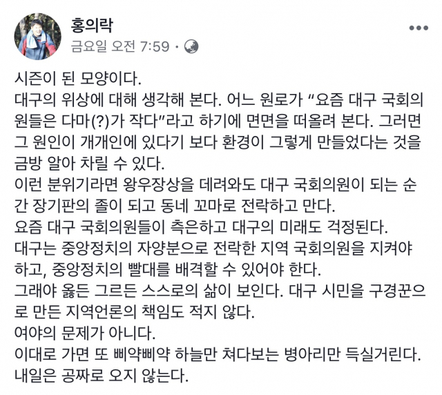 홍의락 더불어민주당 국회의원 SNS 캡처.