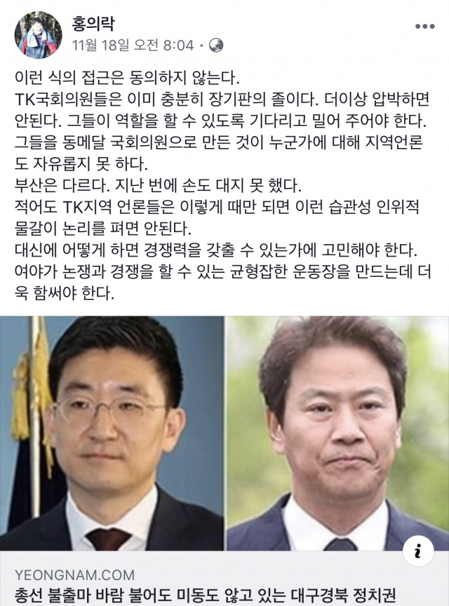 홍의락 더불어민주당 국회의원 SNS 캡처.