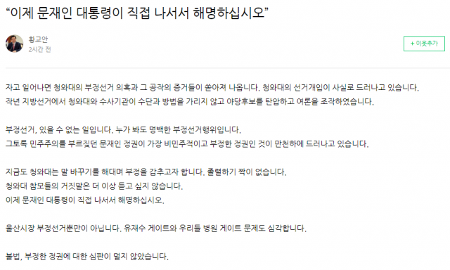 황교안 자유한국당 대표는 이날 페이스북과 블로그에 글을 올리고 