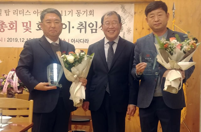 매일 탑 리더스 아카데미 11기 동기회 함신상(왼쪽) 신임 2대 회장, 윤대영 1대 회장, 이기환 2대 수석 부회장.