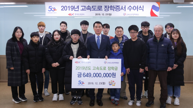 진규동 한국도로공사 부사장(앞줄 가운데)이 23일 고속도로 장학금 수여 후 장학생 및 가족들과 기념촬영을 하고 있다. 한국도로공사 제공