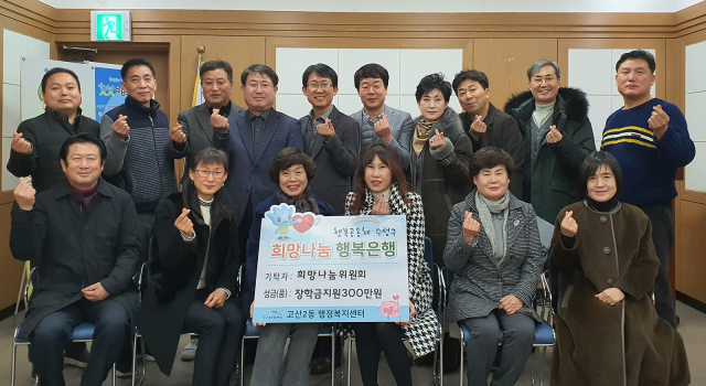 대구 수성구 고산2동 희망나눔위원회가 12일 고산2동 행정복지센터를 찾아 장학금을 전달한 뒤 기념촬영을 하고 있다. 수성구 제공