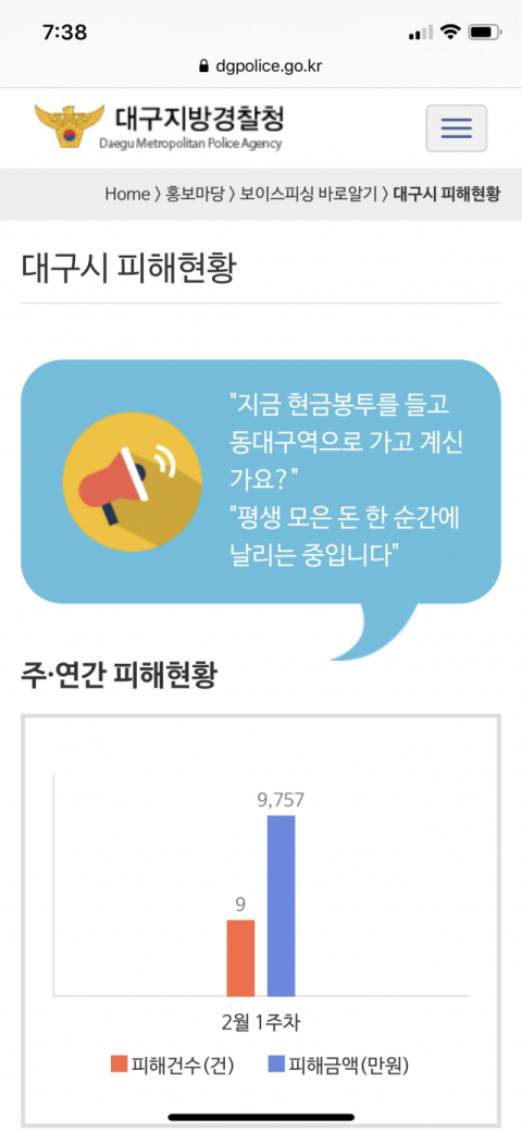 대구경찰청 홈페이지 