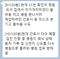 대구 코로나바이러스감염증-19 관련 가짜뉴스. 독자 제공