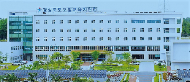 포항교육지원청 전경. 포항교육지원청 제공.