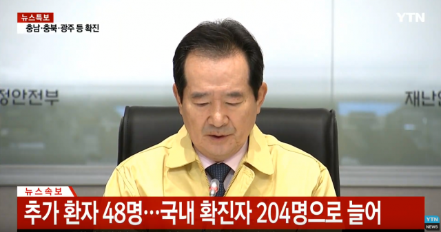 48명 추가 확진... 국내 확진자 204명으로 증가. YTN 갈무리