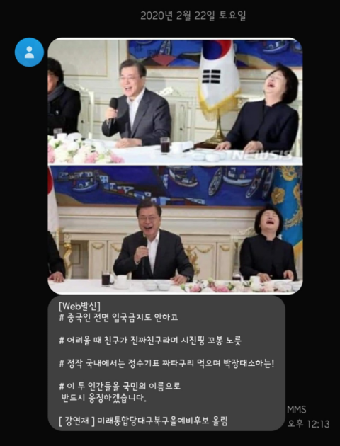 강연재 미래통합당 대구북을 총선 예비후보 문자메시지. 독자 제공