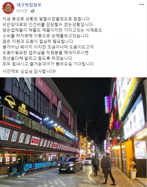 대구맛집일보가 지난 21일부터 지역 내 음식점 상인과 시민 간 식재료 나눔을 이어 주는 중개자 역할을 하고 나섰다. SNS 대구맛집일보 페이지 갈무리