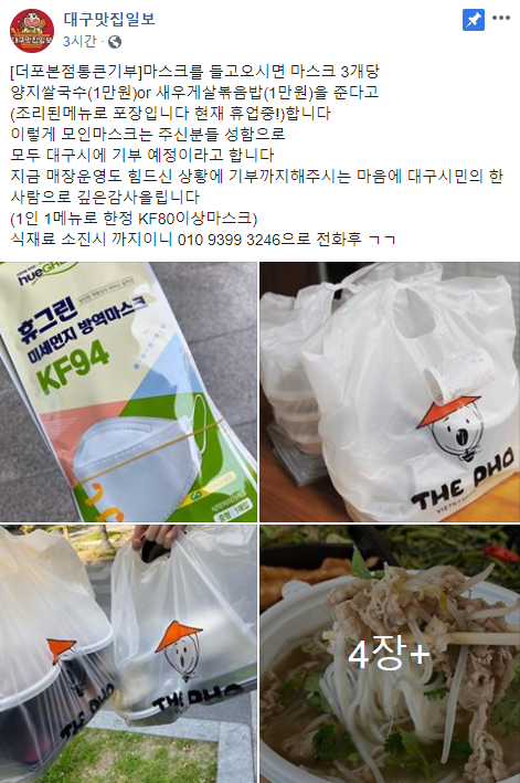 대구맛집일보가 지난 21일부터 지역 내 음식점 상인과 시민 간 식재료 나눔을 이어 주는 중개자 역할을 하고 나섰다. SNS 대구맛집일보 페이지 갈무리