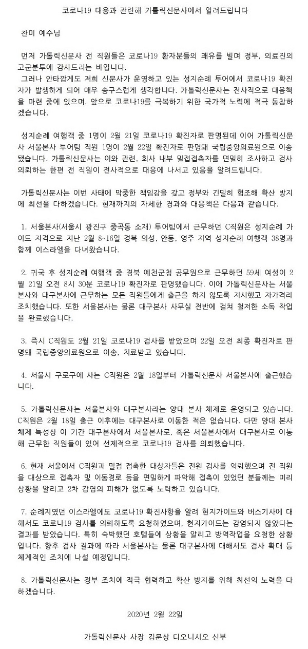 가톨릭신문사는 22일 저녁 홈페이지에 김문상(디오니시오 신부) 사장 이름으로 