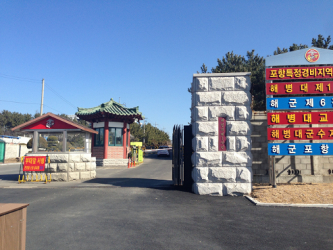 국회의원 보도자료에 軍 작전지역이…포항 군부대 '발칵'