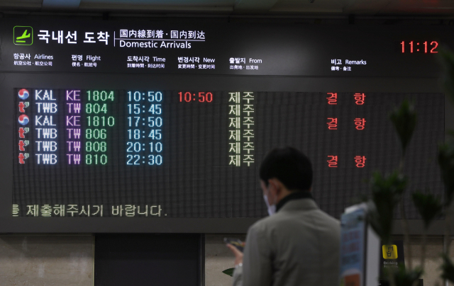 25일 대구국제공항 국내선 도착 현황판에 나타난 항공기 결항 표시. 대구에서 코로나바이러스감염증-19 확진자가 급증하며 대한항공, 아시아나항공, 제주항공 등은 대구∼제주 노선을 잠정 중단했다. 연합뉴스