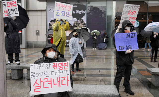 25일 오후 대구 중구 노보텔 앞에서 보수단체들이 코로나19 확산으로 인해 정부의 대처를 비판하는 집회를 열고 있다. 김영진 기자 kyjmaeil@imaeil.com