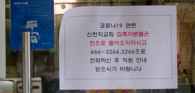 대구 수성보건소에 신천지교회와 관련된 안내 문구가 붙어 있다. 안성완 기자 asw0727@imaeil.com