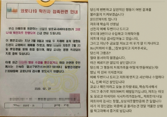 최근 온라인을 통해 대구 한 학습지 교사가 코로나19에 감염됐다는 안내문과 함께 전파 중인 메모. 네이버 카페 캡쳐