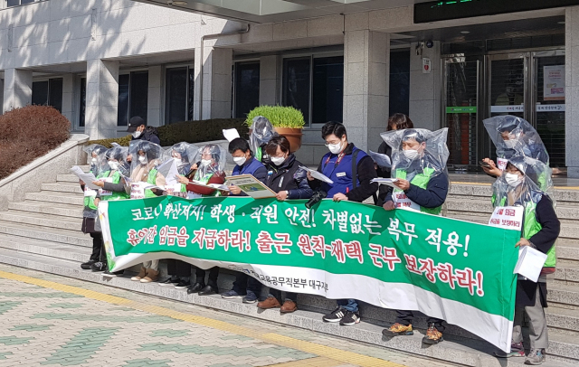 대구시교육청이 코로나19 확산과 학교 개학 연기로 근무 일수가 적어져 3월 임금이 줄어들 교육공무직 직원들을 위해 3월 급여를 선지급한다. 지난 2일 시교육청 본관 앞에서 