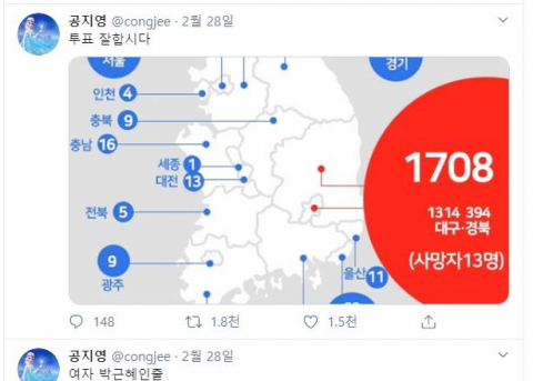 공지영 작가가 중국발 신종코로나바이러스 감염증(코로나19) 확진자 및 사망자 전국분포도를 자신의 소셜미디어에 올리면서 